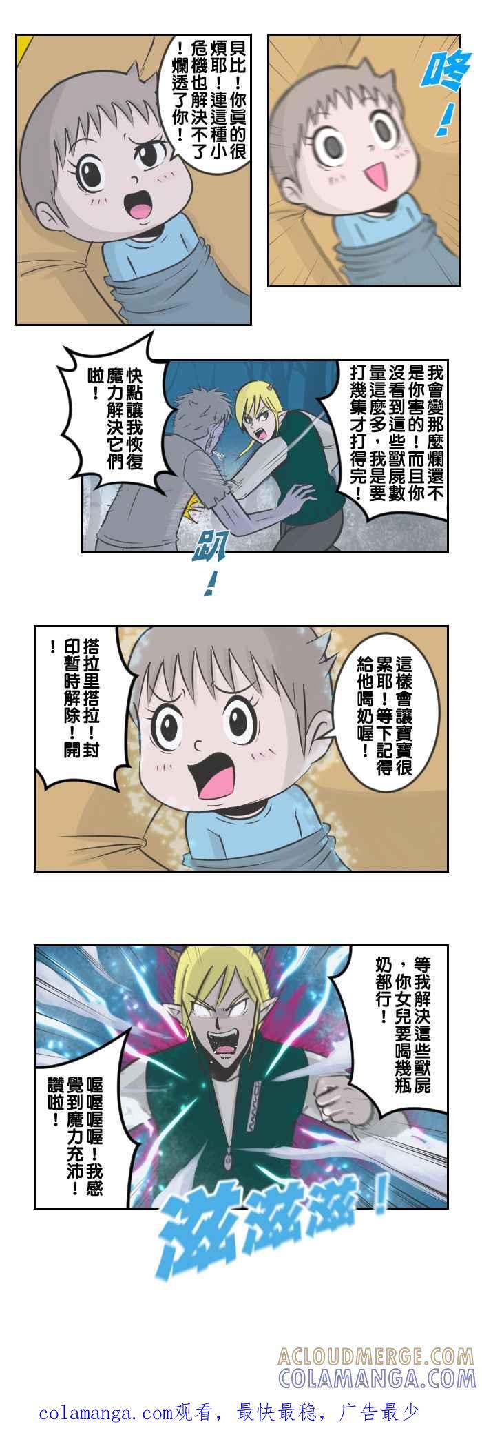 《魔王育儿日记》[第67话] 鬼脸时代 第9页