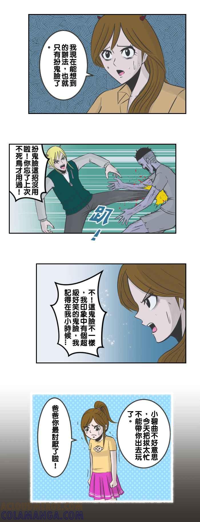 《魔王育儿日记》[第67话] 鬼脸时代 第4页