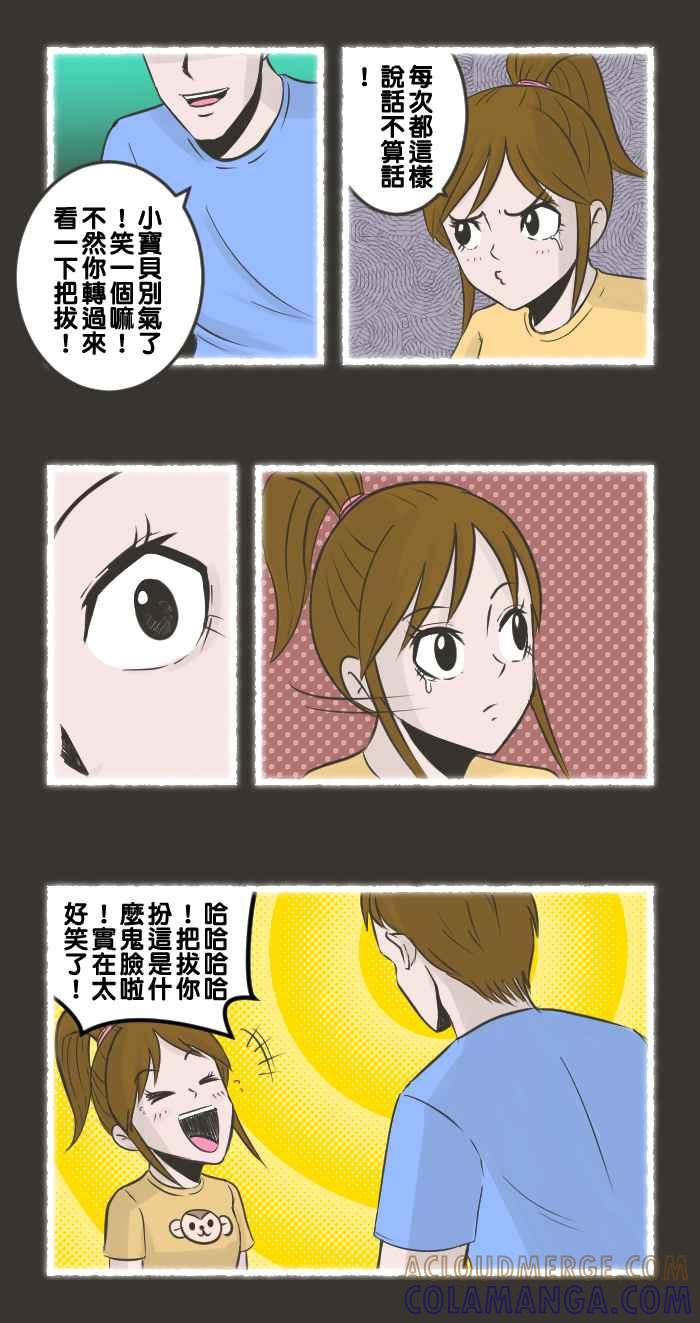 《魔王育儿日记》[第67话] 鬼脸时代 第5页