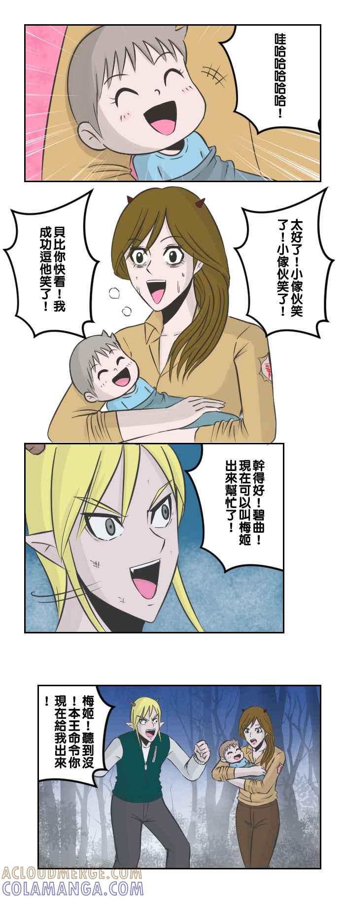 《魔王育儿日记》[第67话] 鬼脸时代 第8页