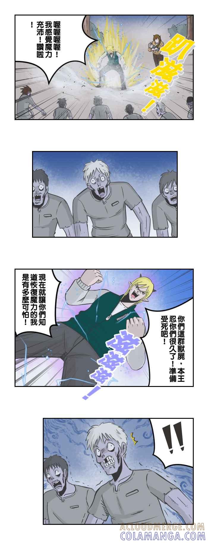 《魔王育儿日记》[第68话] 难得帅一回 第2页