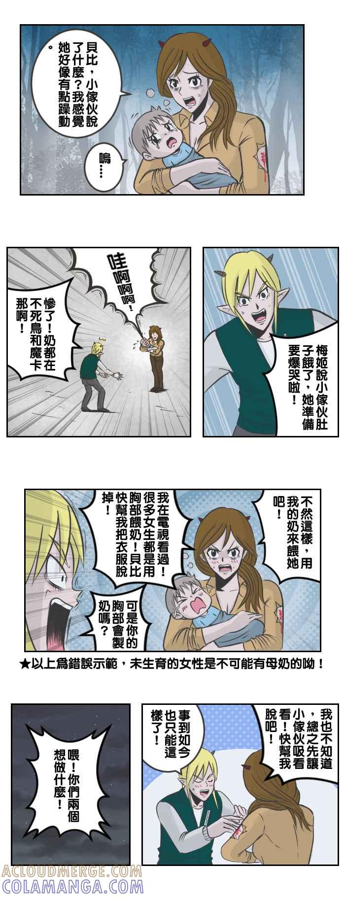 《魔王育儿日记》[第68话] 难得帅一回 第5页