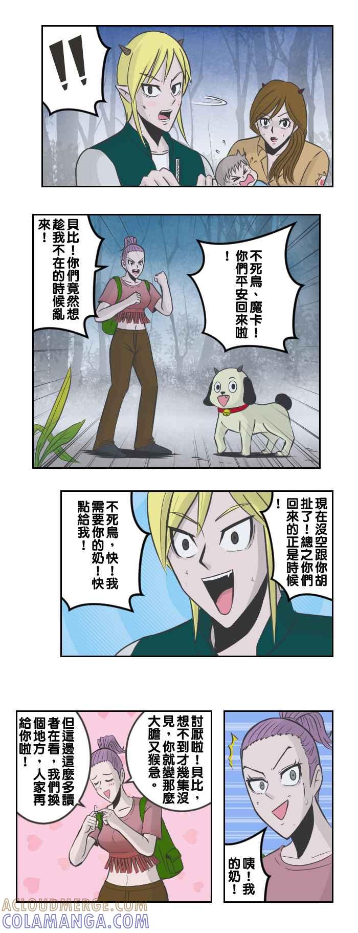 《魔王育儿日记》[第68话] 难得帅一回 第6页