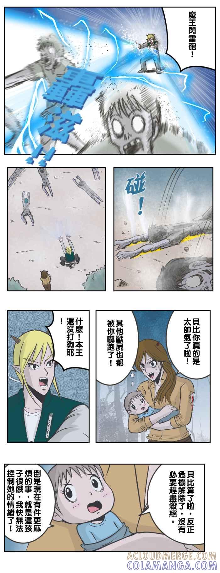 《魔王育儿日记》[第68话] 难得帅一回 第4页