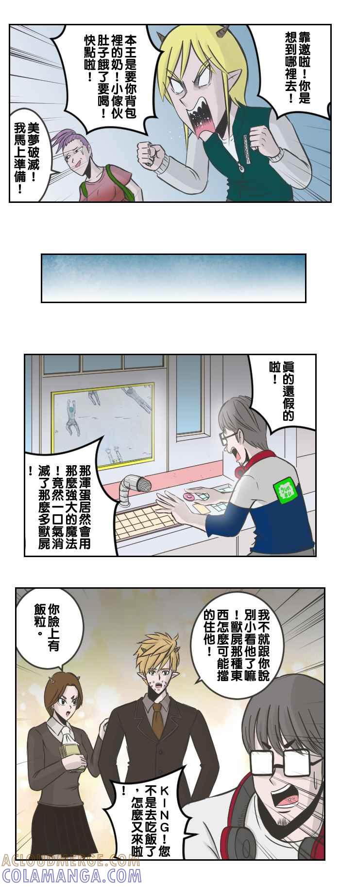 《魔王育儿日记》[第68话] 难得帅一回 第7页