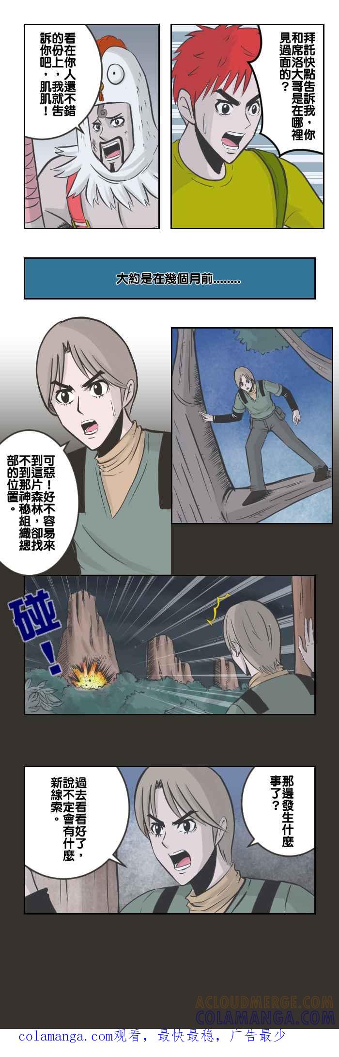 《魔王育儿日记》[第69话] 才不想载她咧 第8页