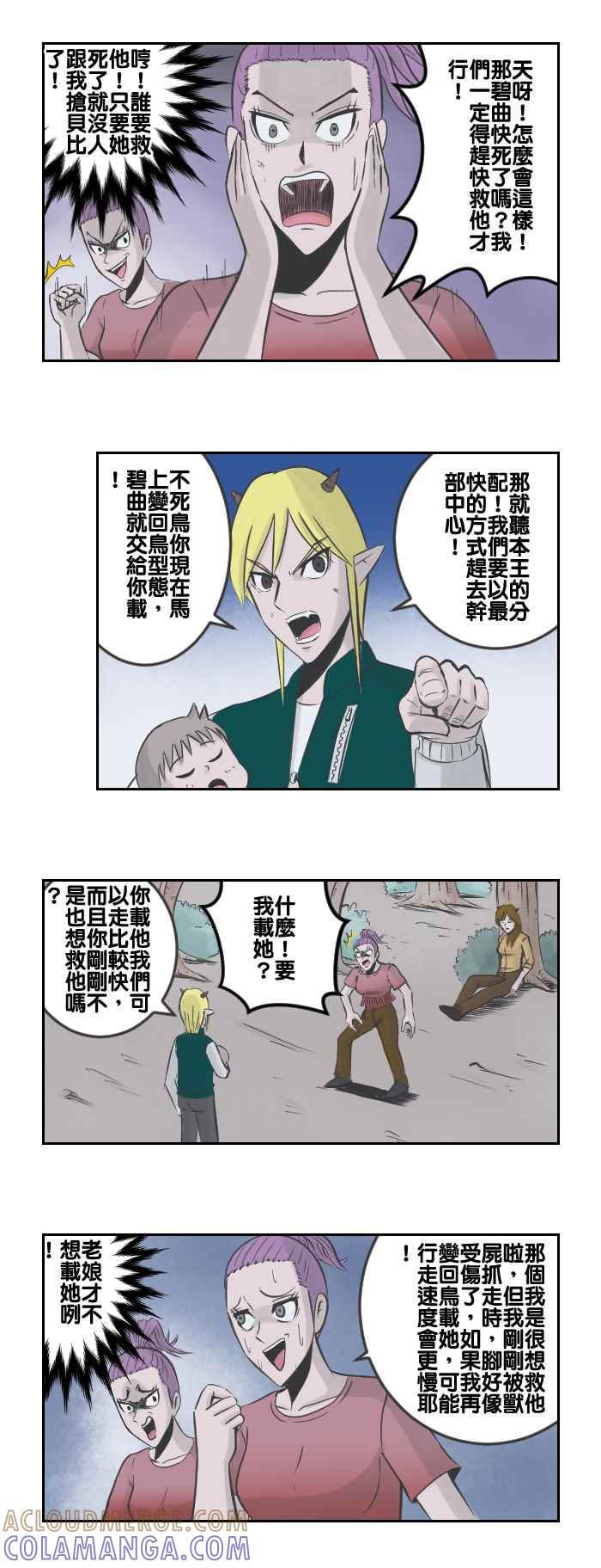 《魔王育儿日记》[第69话] 才不想载她咧 第3页