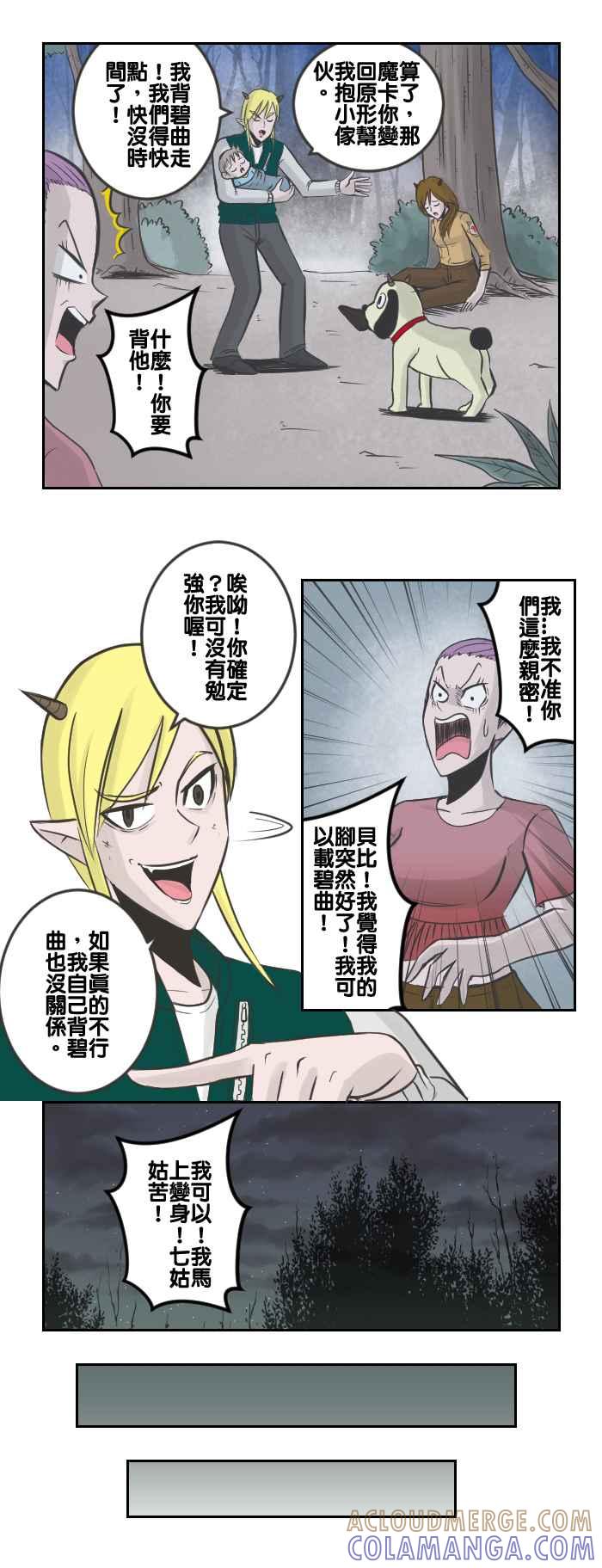 《魔王育儿日记》[第69话] 才不想载她咧 第4页