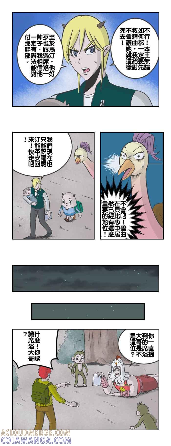 《魔王育儿日记》[第69话] 才不想载她咧 第7页