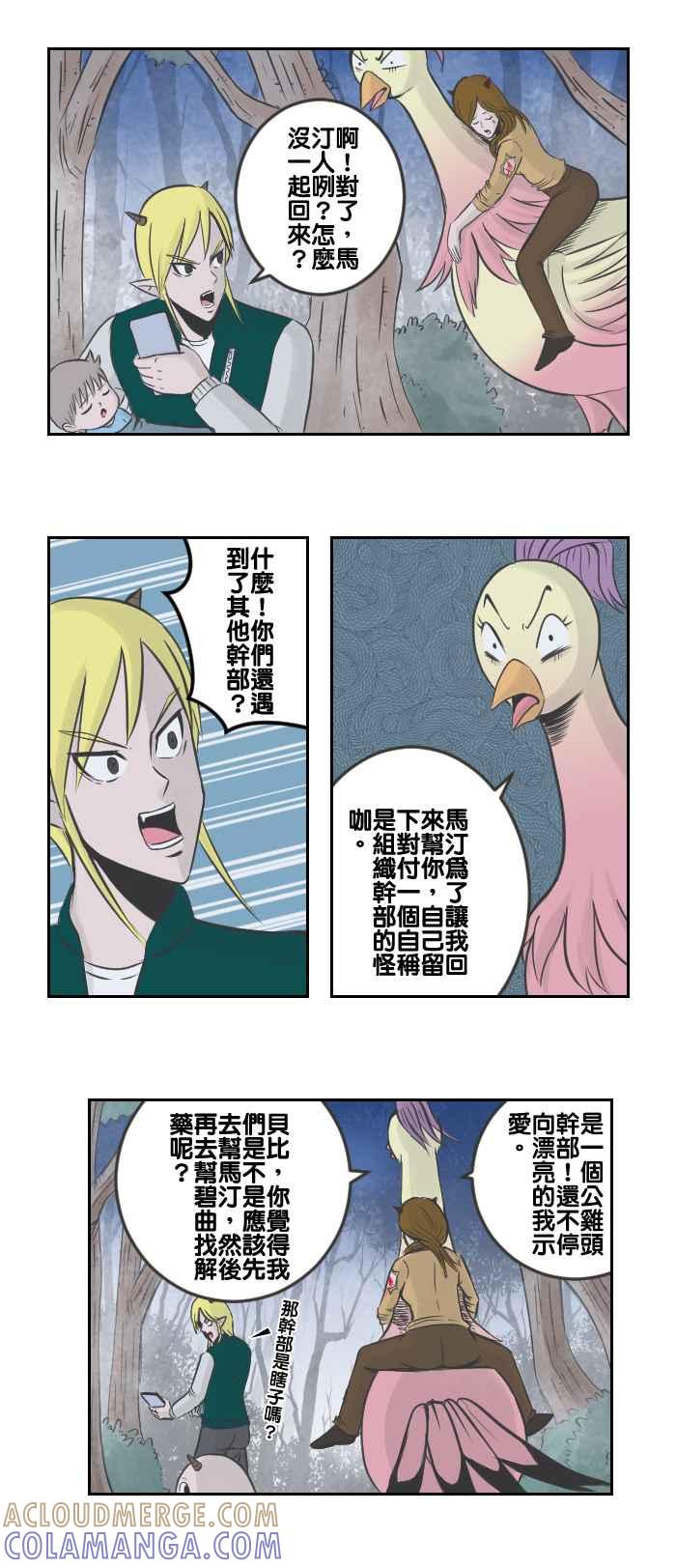 《魔王育儿日记》[第69话] 才不想载她咧 第6页