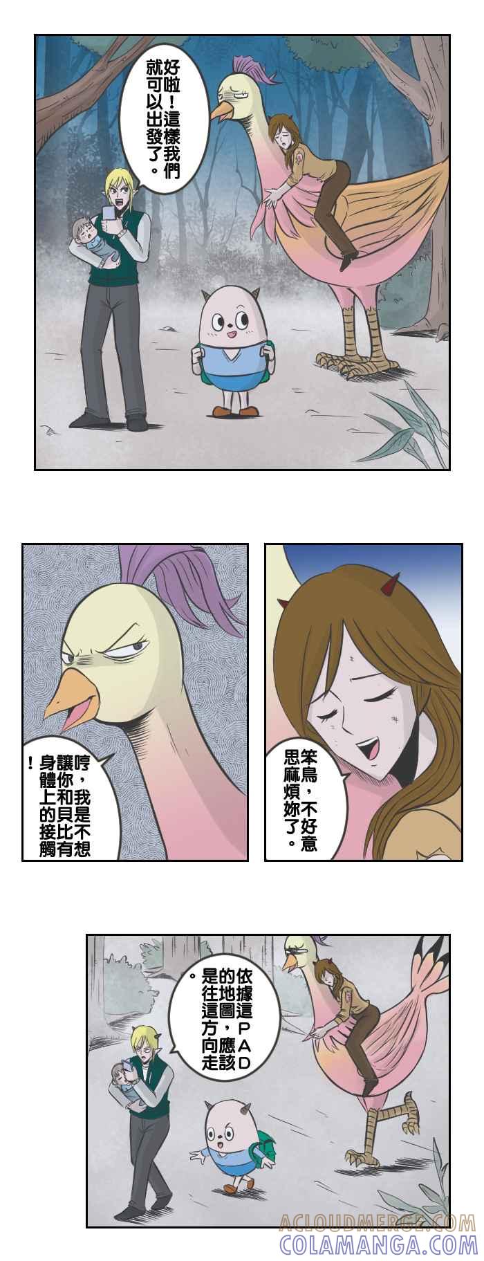 《魔王育儿日记》[第69话] 才不想载她咧 第5页
