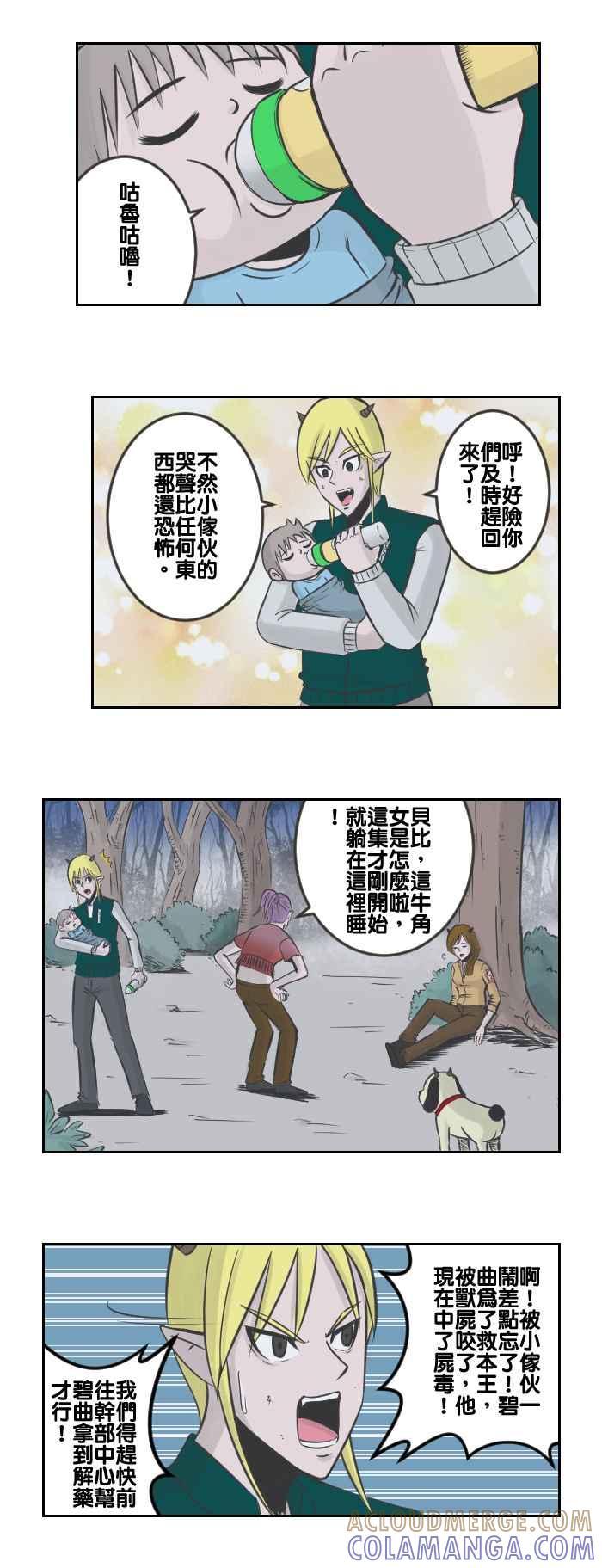 《魔王育儿日记》[第69话] 才不想载她咧 第2页