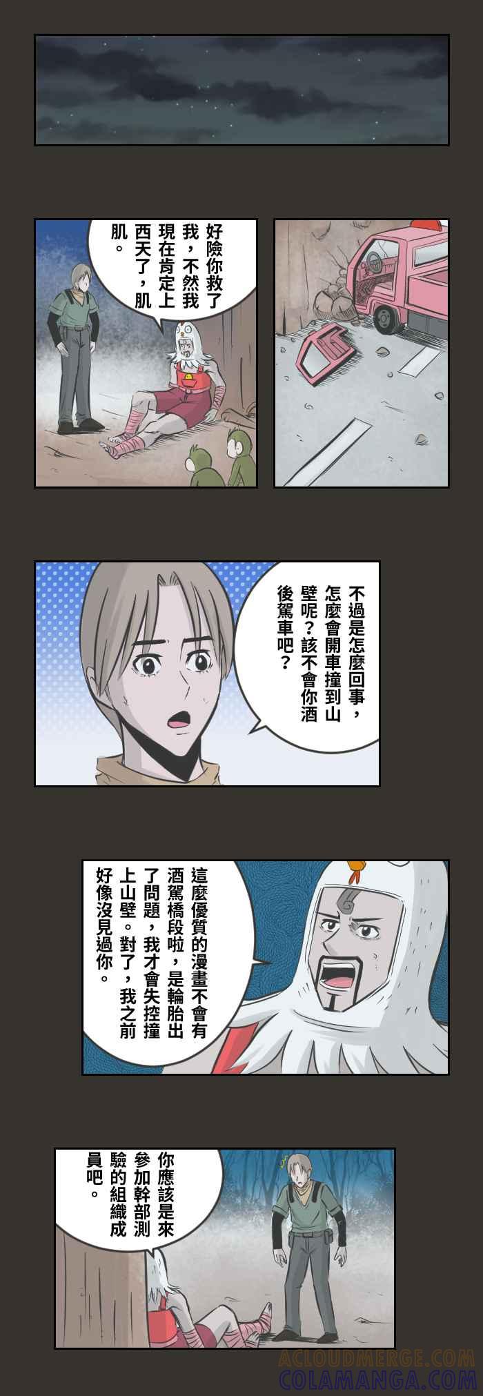 《魔王育儿日记》[第70话] 救命恩人 第7页