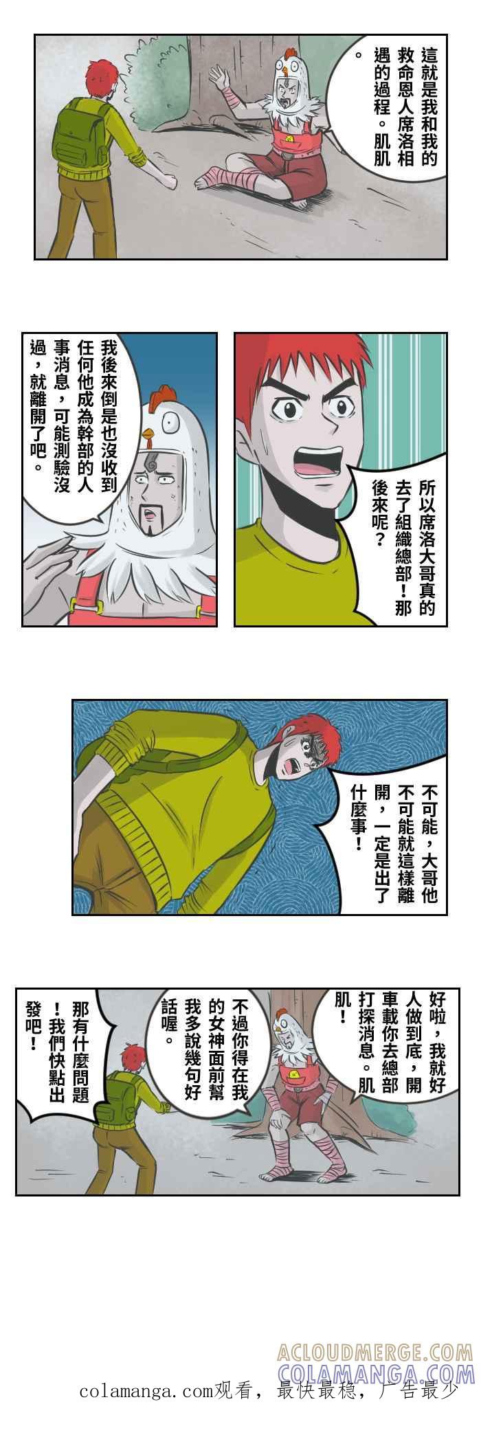 《魔王育儿日记》[第70话] 救命恩人 第9页