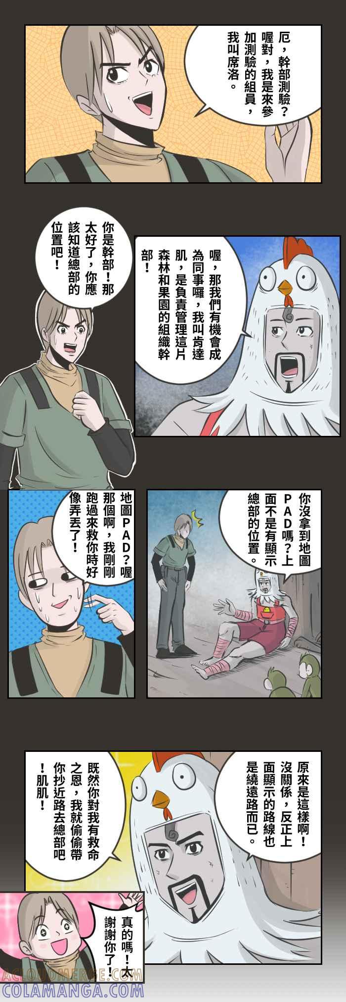 《魔王育儿日记》[第70话] 救命恩人 第8页