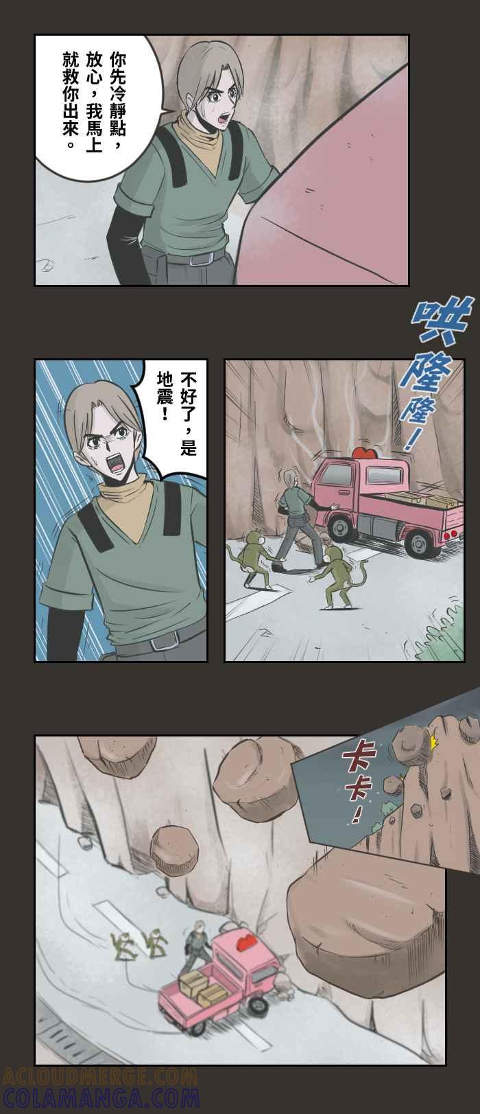 《魔王育儿日记》[第70话] 救命恩人 第4页