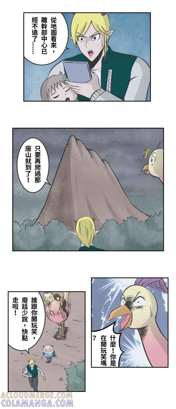 《魔王育儿日记》[第71话] 赶路 第4页