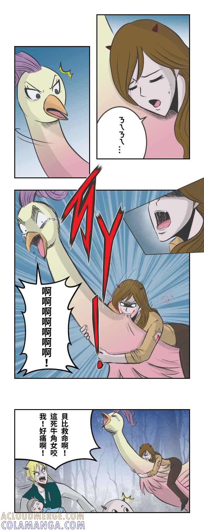 《魔王育儿日记》[第71话] 赶路 第5页