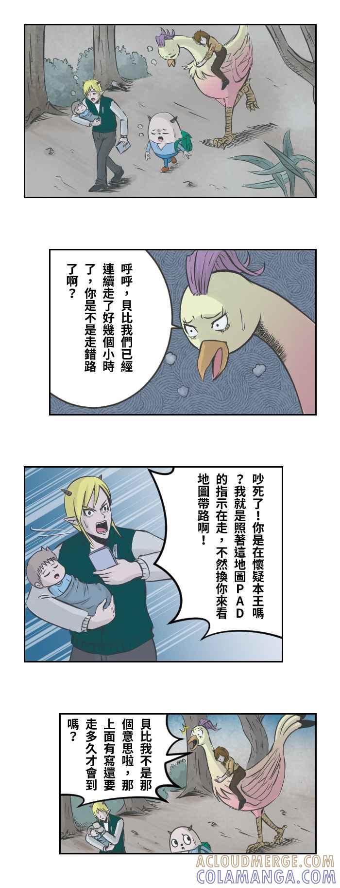 《魔王育儿日记》[第71话] 赶路 第3页
