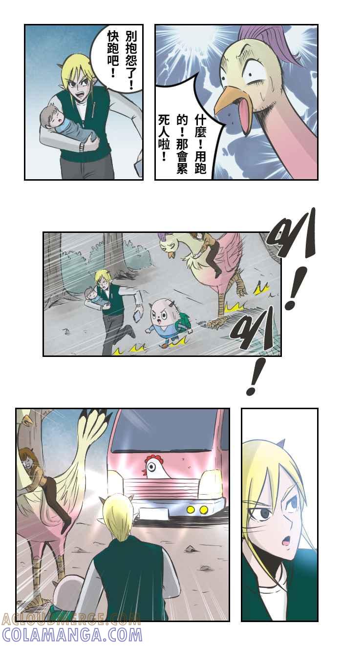 《魔王育儿日记》[第71话] 赶路 第7页