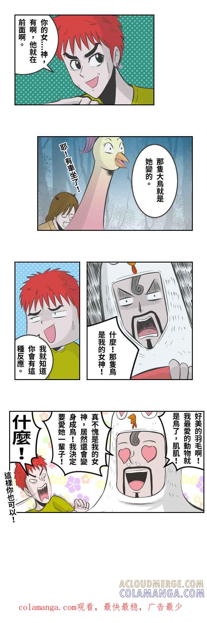 《魔王育儿日记》[第71话] 赶路 第9页