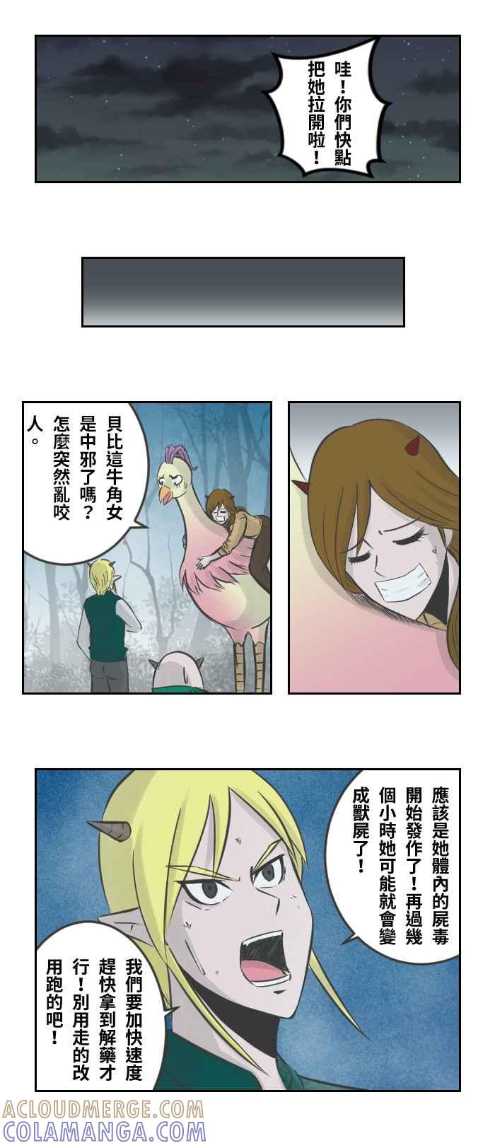 《魔王育儿日记》[第71话] 赶路 第6页