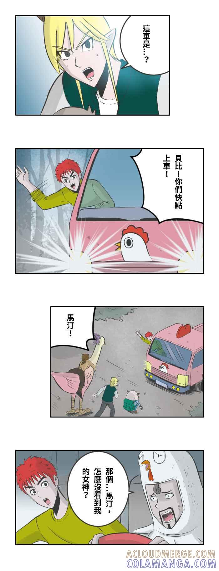 《魔王育儿日记》[第71话] 赶路 第8页