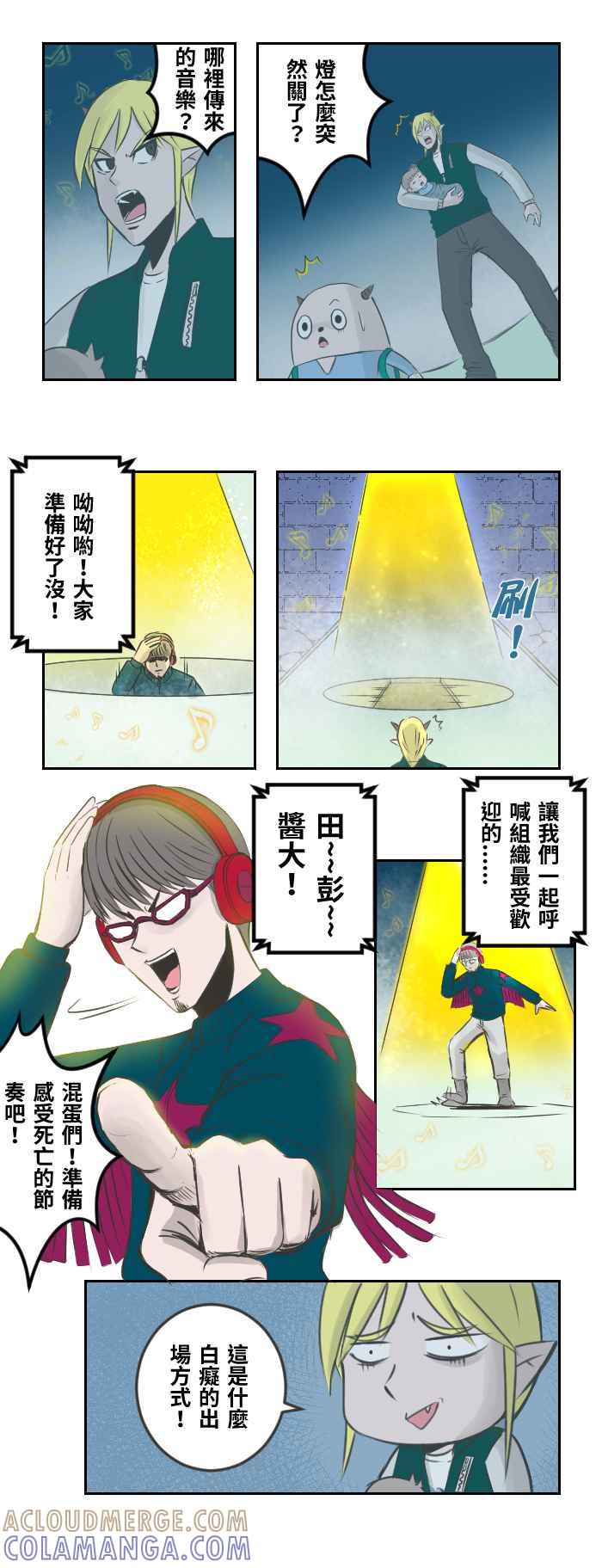 《魔王育儿日记》[第72话] 决战的节奏 第6页