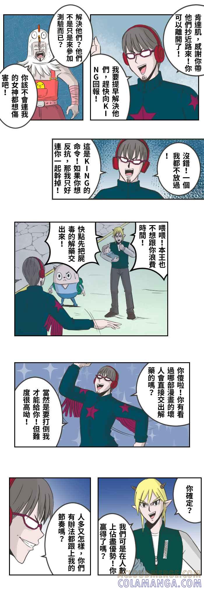 《魔王育儿日记》[第72话] 决战的节奏 第7页