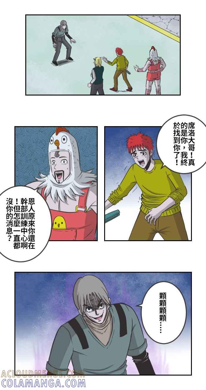 《魔王育儿日记》[第75话] 席洛归来 第2页