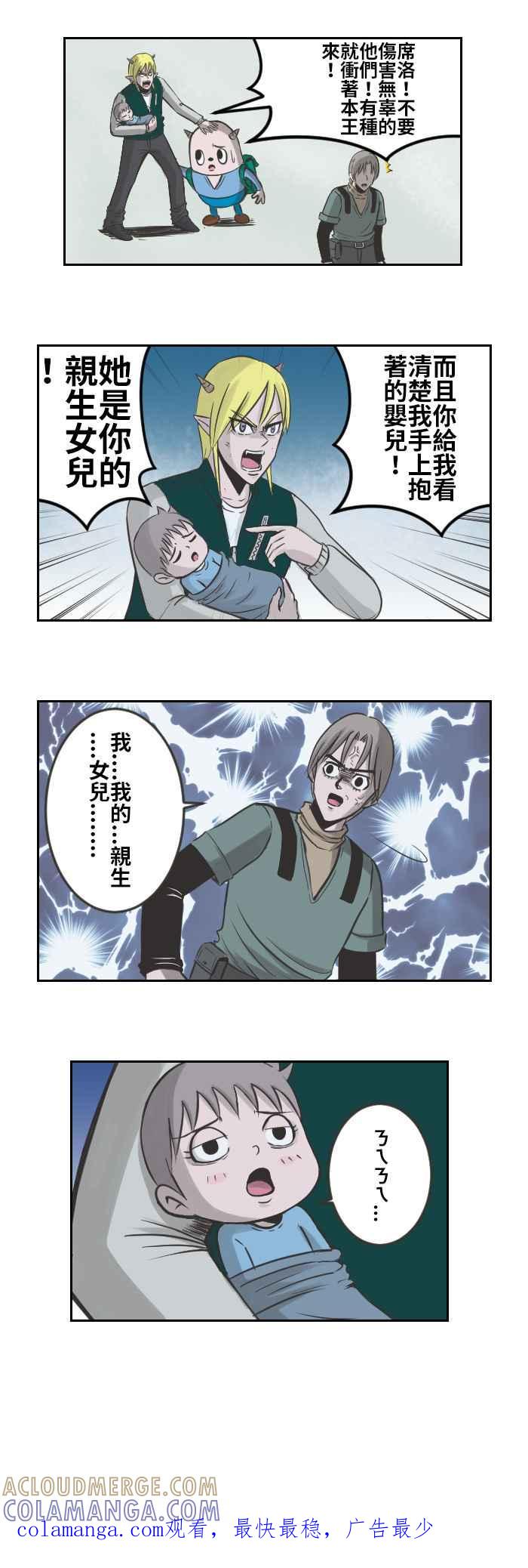 《魔王育儿日记》[第75话] 席洛归来 第9页