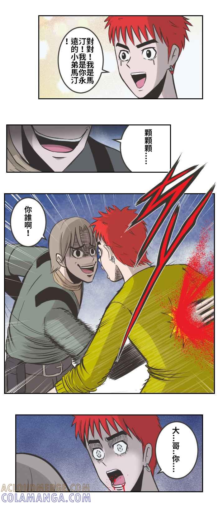 《魔王育儿日记》[第75话] 席洛归来 第4页