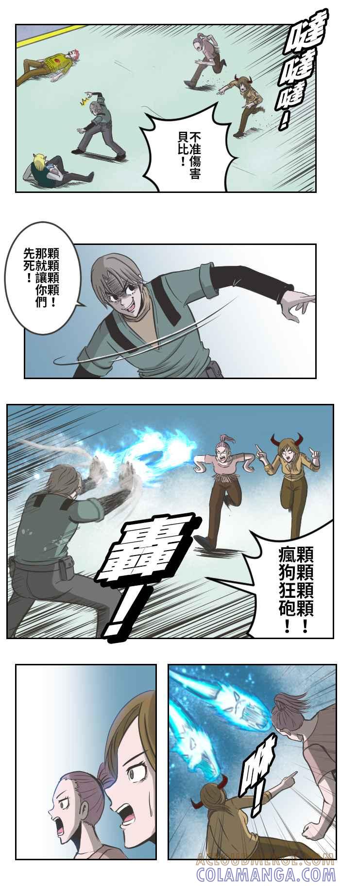 《魔王育儿日记》[第75话] 席洛归来 第7页