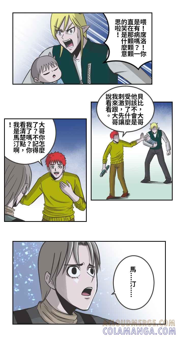 《魔王育儿日记》[第75话] 席洛归来 第3页