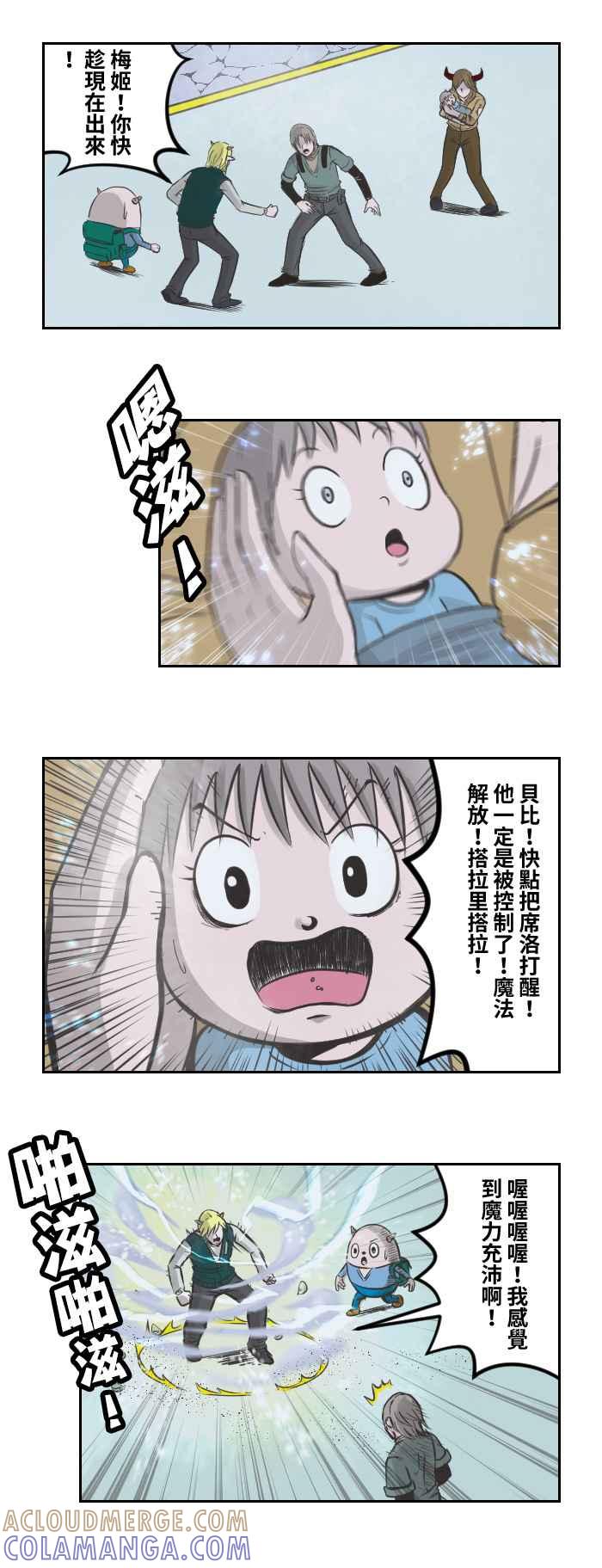《魔王育儿日记》[第76话] 席洛vs贝比 第6页