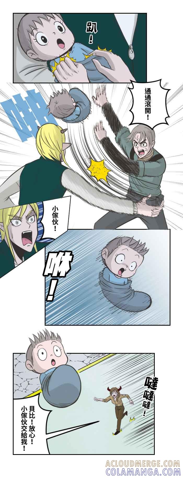 《魔王育儿日记》[第76话] 席洛vs贝比 第4页