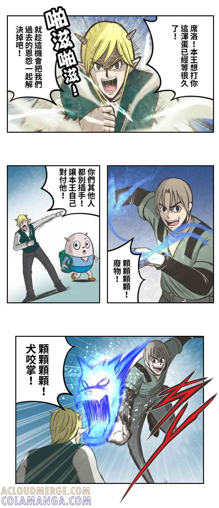 《魔王育儿日记》[第76话] 席洛vs贝比 第7页