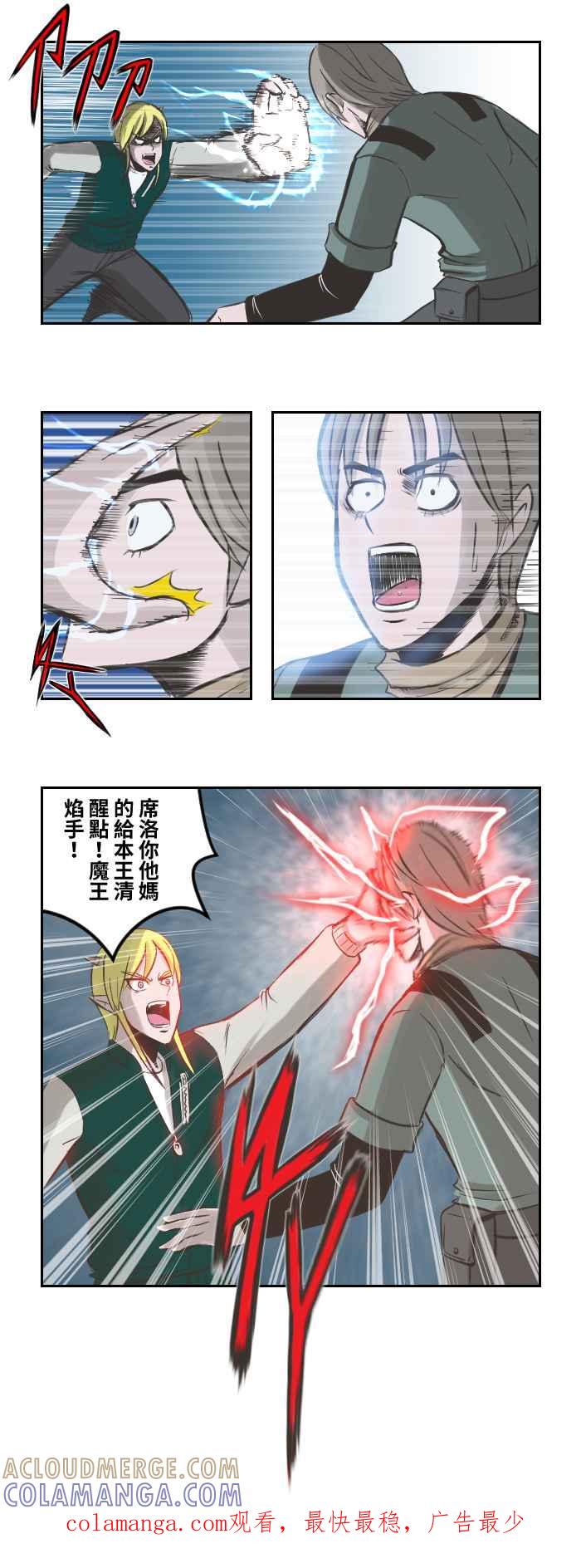 《魔王育儿日记》[第76话] 席洛vs贝比 第9页
