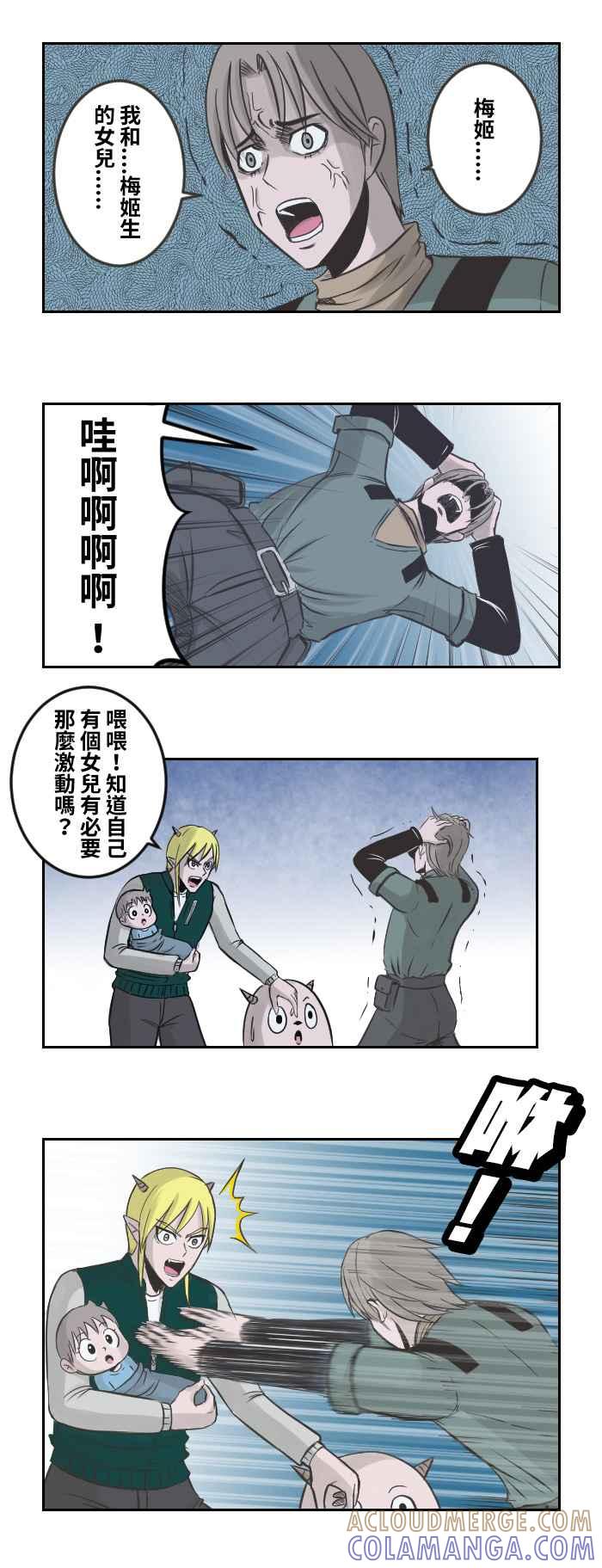 《魔王育儿日记》[第76话] 席洛vs贝比 第3页