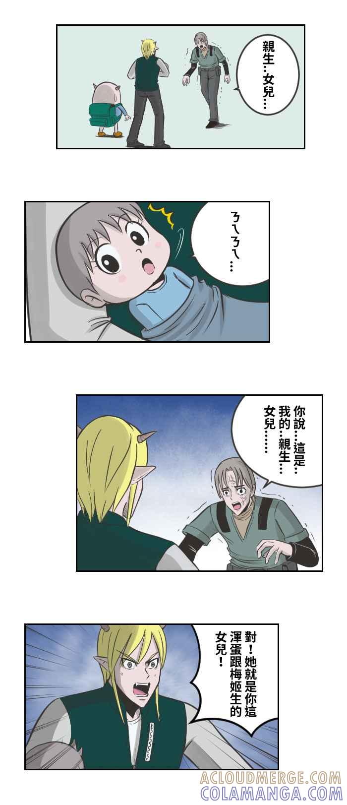 《魔王育儿日记》[第76话] 席洛vs贝比 第2页