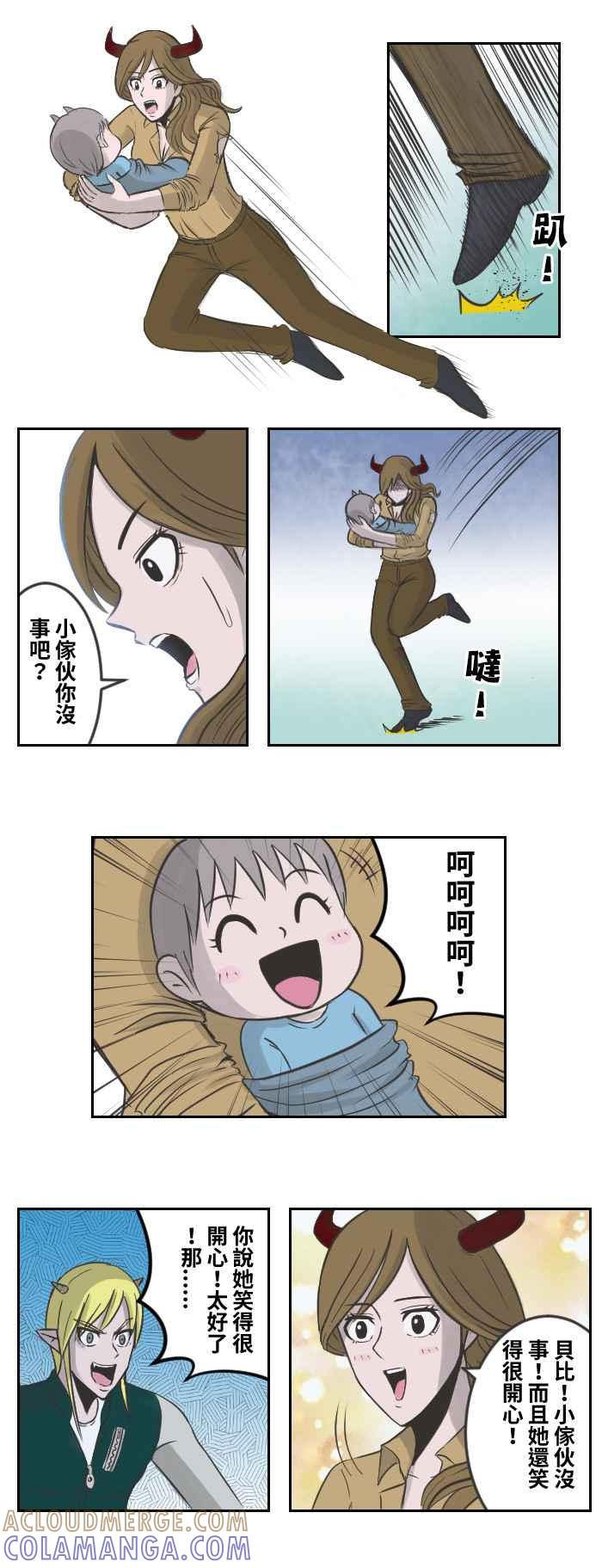 《魔王育儿日记》[第76话] 席洛vs贝比 第5页