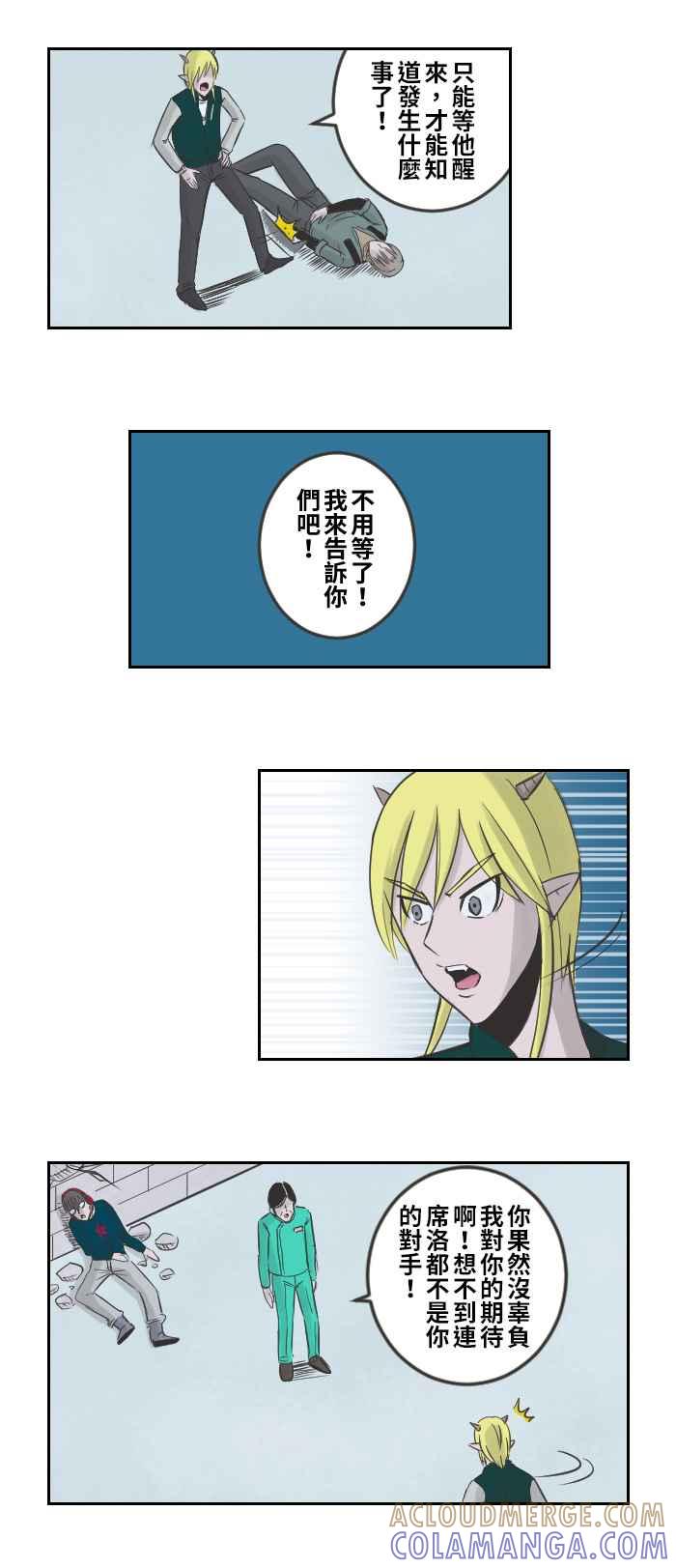 《魔王育儿日记》[第77话] 事情的真相(1) 第4页