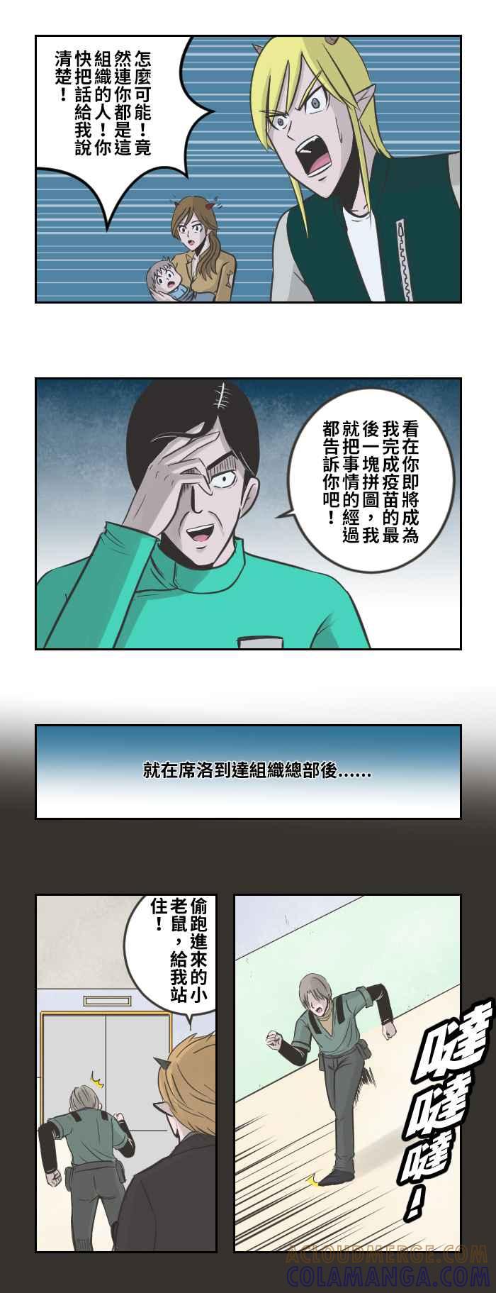 《魔王育儿日记》[第77话] 事情的真相(1) 第6页