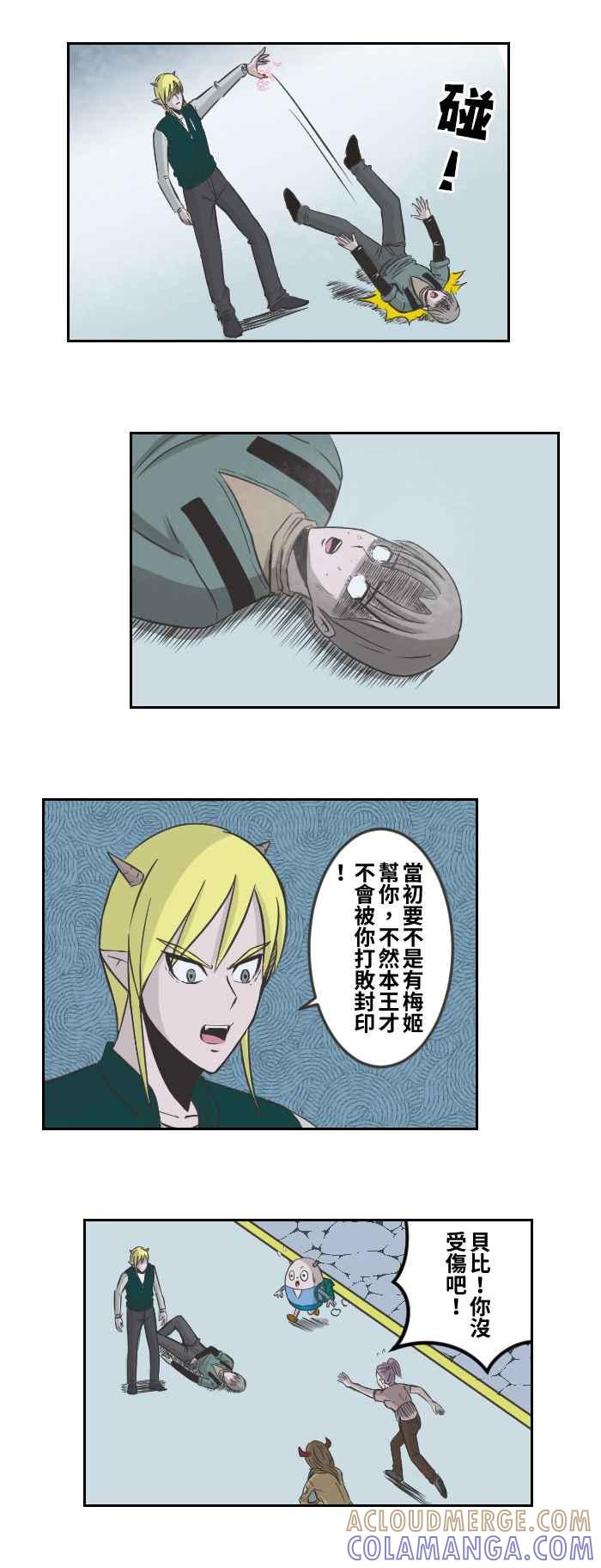 《魔王育儿日记》[第77话] 事情的真相(1) 第2页