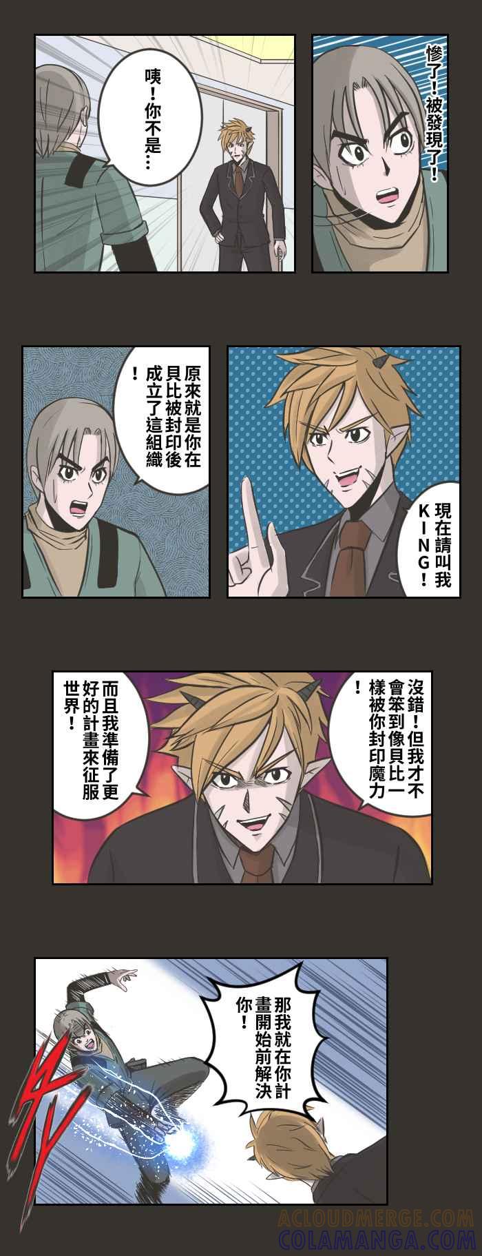 《魔王育儿日记》[第77话] 事情的真相(1) 第7页