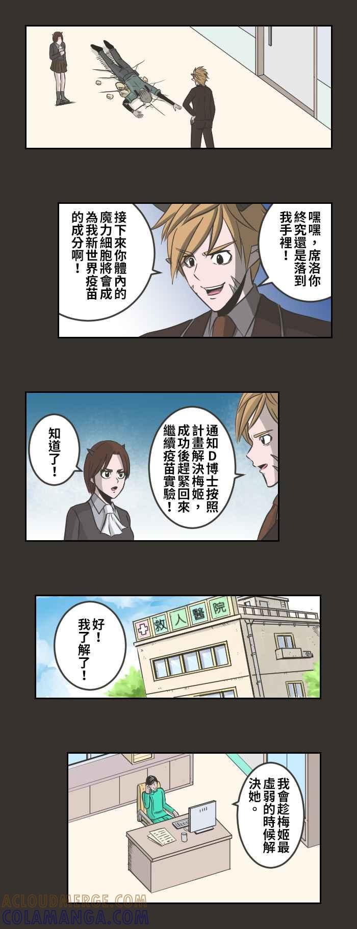 《魔王育儿日记》[第78话] 事情的真相(2) 第6页