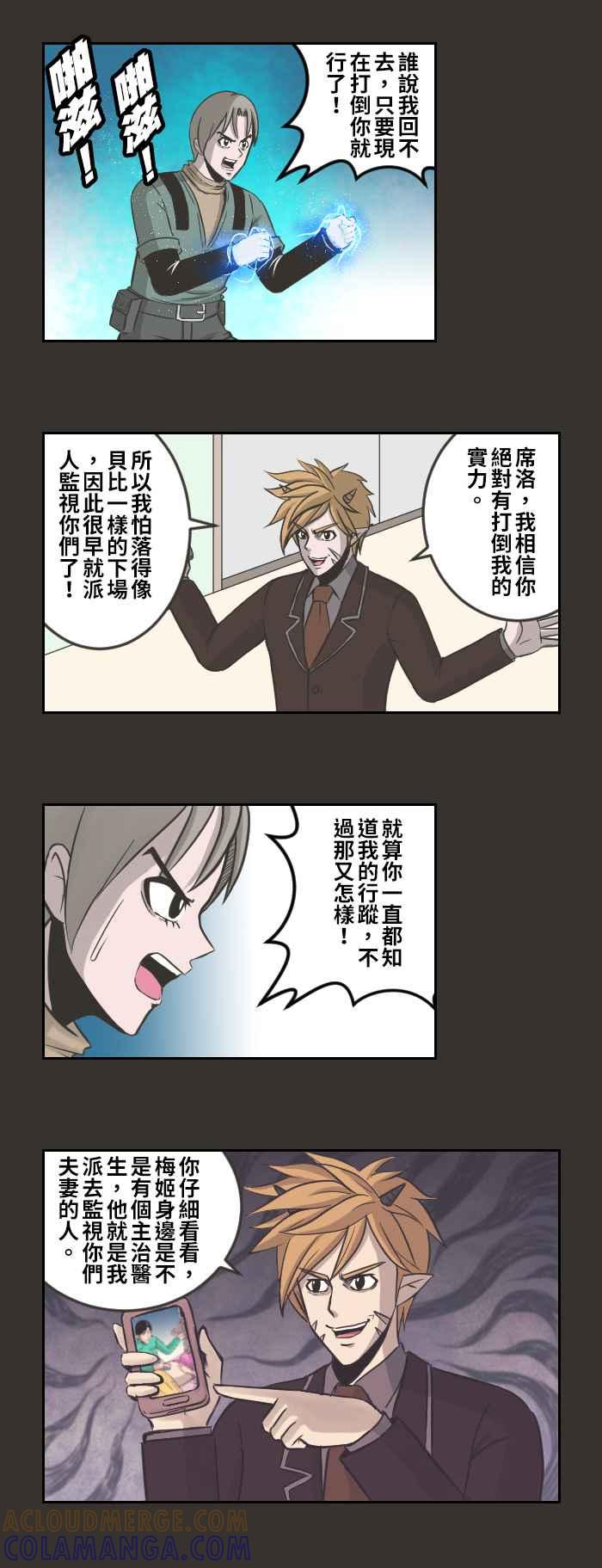 《魔王育儿日记》[第78话] 事情的真相(2) 第3页