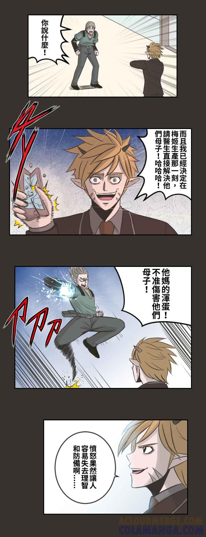 《魔王育儿日记》[第78话] 事情的真相(2) 第4页