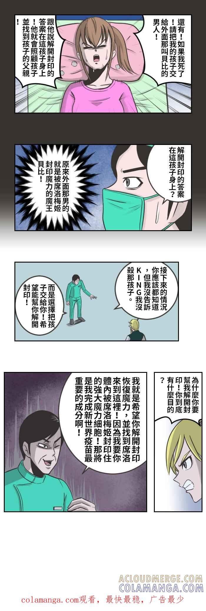 《魔王育儿日记》[第78话] 事情的真相(2) 第9页
