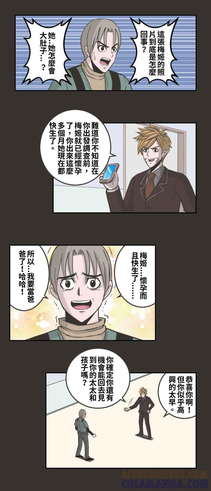 《魔王育儿日记》[第78话] 事情的真相(2) 第2页